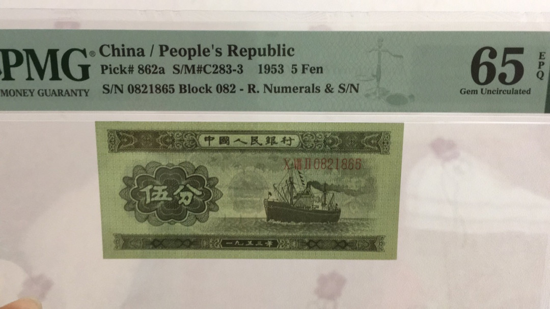 【华誉王者】1707期拍卖 长号五分 无347 尺足无斑 PMG65E 082-0821865