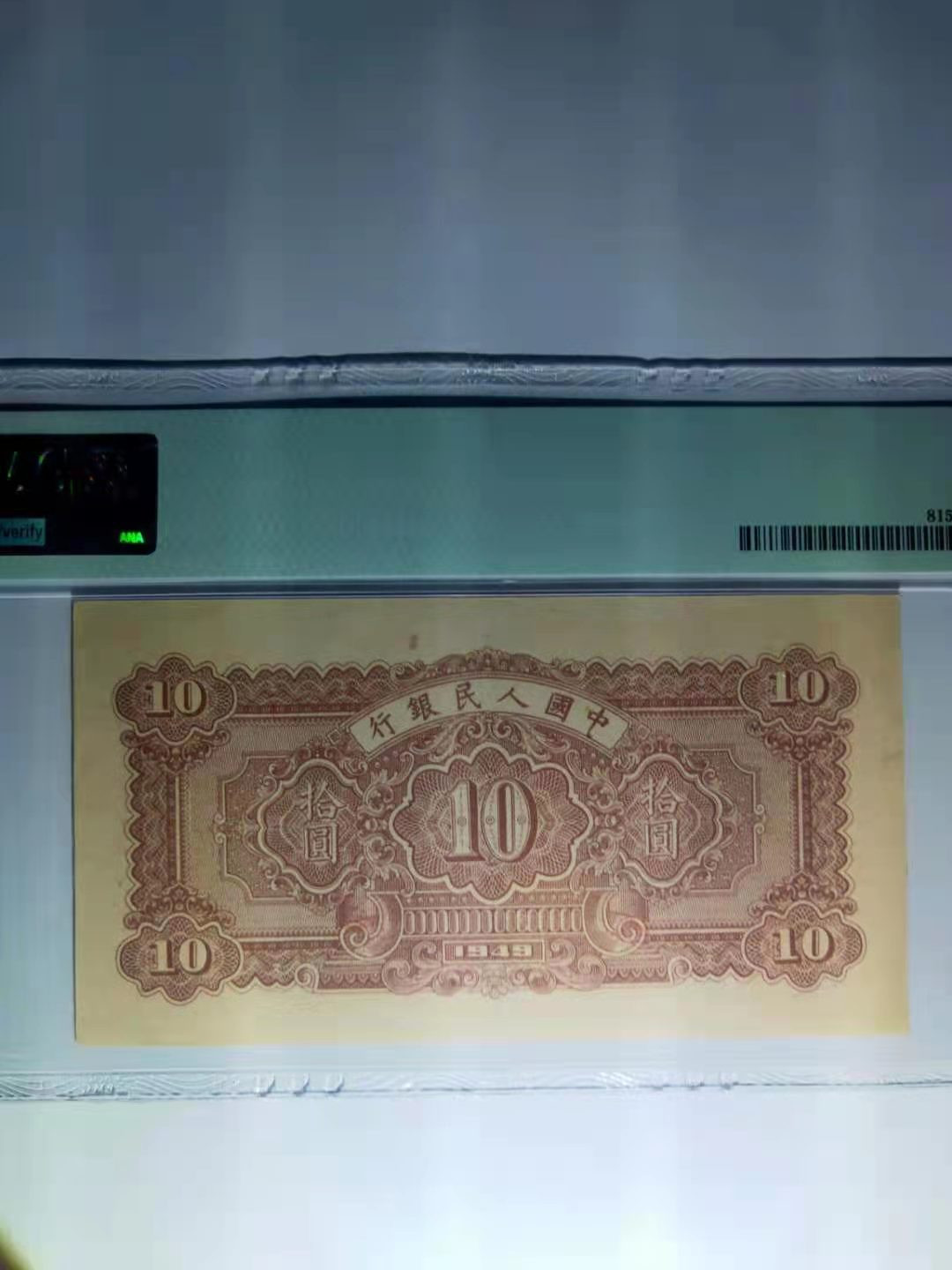 【华誉王者】1707期拍卖 一版锯木 无47 PMG64 342-835219