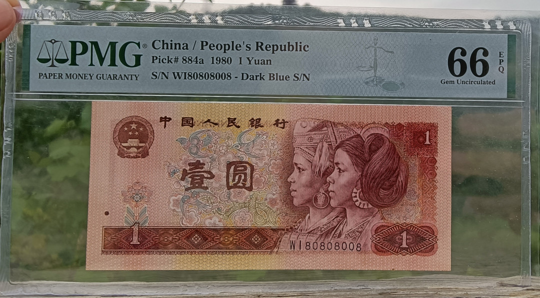 【华誉王者】1707期拍卖 801红金龙数二倒置组合 PMG66E WI80808008