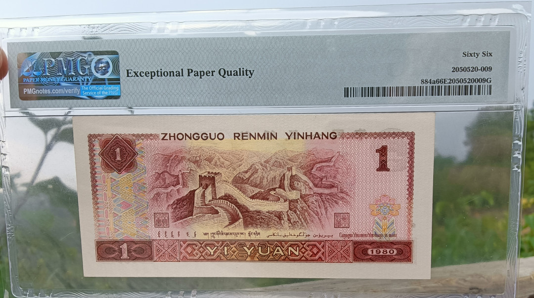 【华誉王者】1707期拍卖 801红金龙数二倒置组合 PMG66E WI80808008