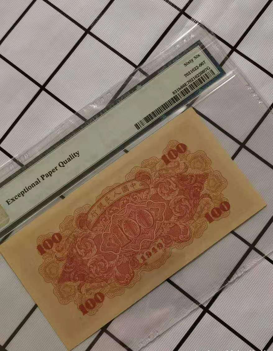 【华誉王者】1706期拍卖 一版红轮船 尾6无47  PMG66E 208-61665536