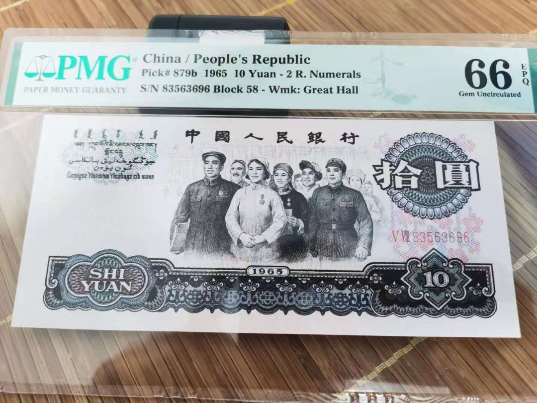 【华誉王者】1707期拍卖 二罗马大团结58/83563696PMG66E 品如图尾6评级币也分数为准