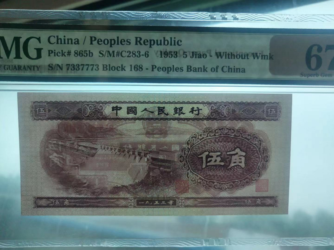 【华誉王者】1707期拍卖 深版水坝数二 小雷达 PMG67E 168-7337773