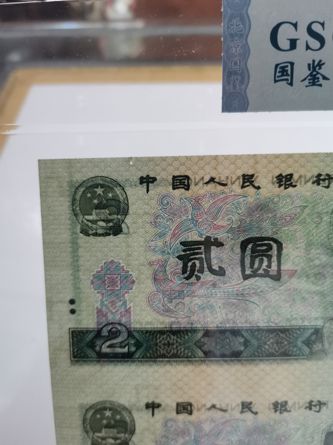 【华誉王者】1707期拍卖 802连体钞 稀少豹子 国评 EE0048/49/50/514000