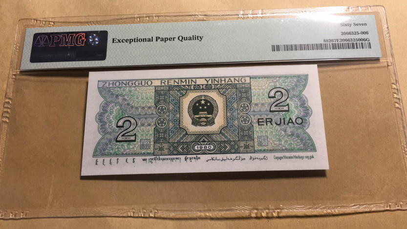 【华誉王者】1707期拍卖 8002倒置中文标 PMG67E TC88888886