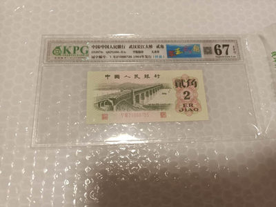 翠玉两角多版本（至尊纤云，纤云，纤丝，重油墨，白色钞纸，黑色钞纸）版还有劳动一角荧光版纤云 - 钱坤评级图形标67E翠玉贰角+纤丝21088735（黑色纸张）