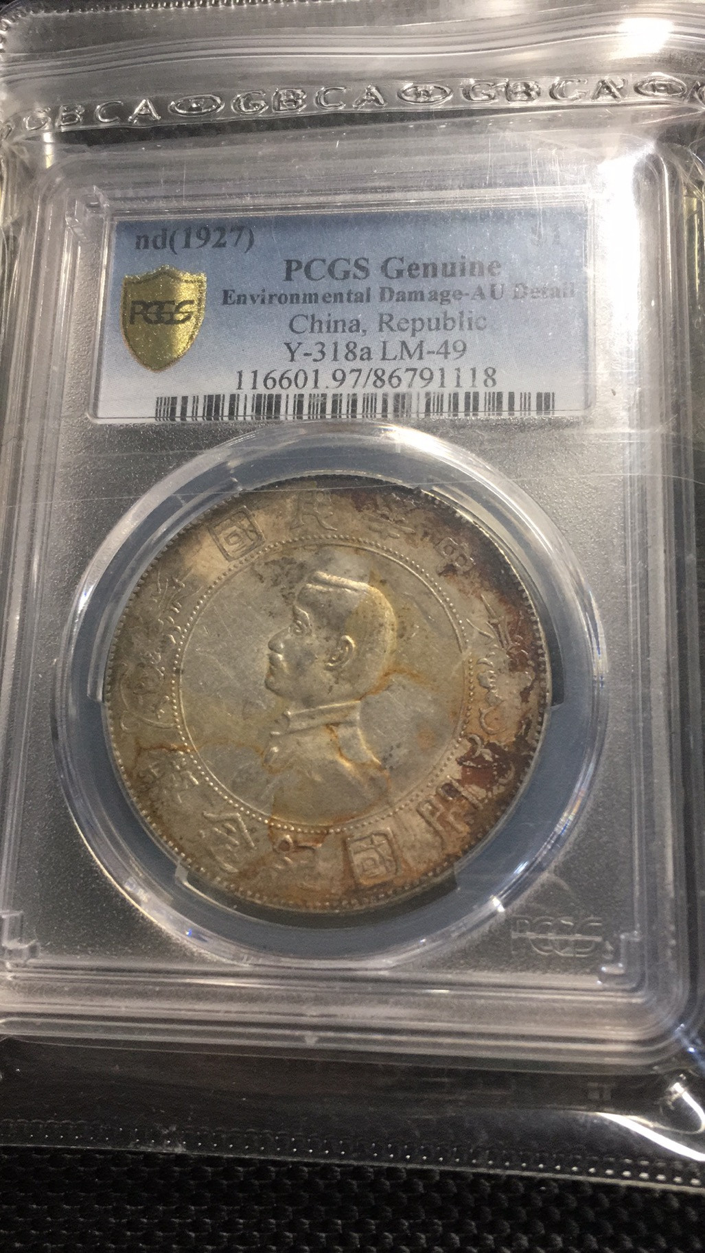 【华誉王者】1707期拍卖 开国纪念币 PCGS评级【86791118】