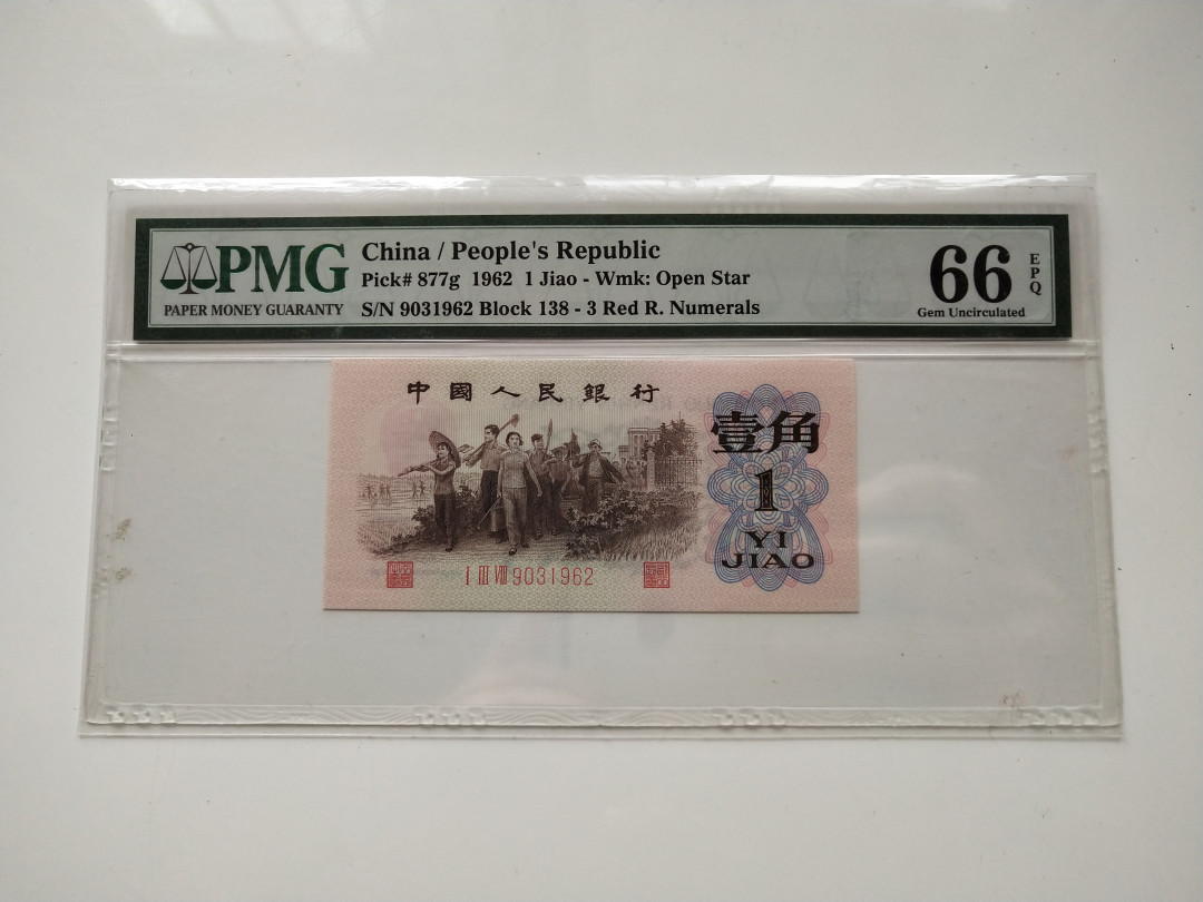 【华誉王者】1707期拍卖 渡背红三凸138正序冠无47 PMG66E 138-9031962