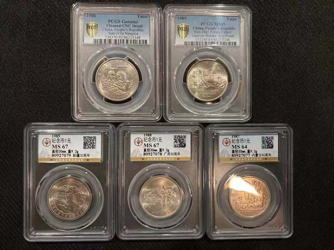 【华誉王者】1707期拍卖 五大自治区 PCGS评级两枚+公博评级三枚