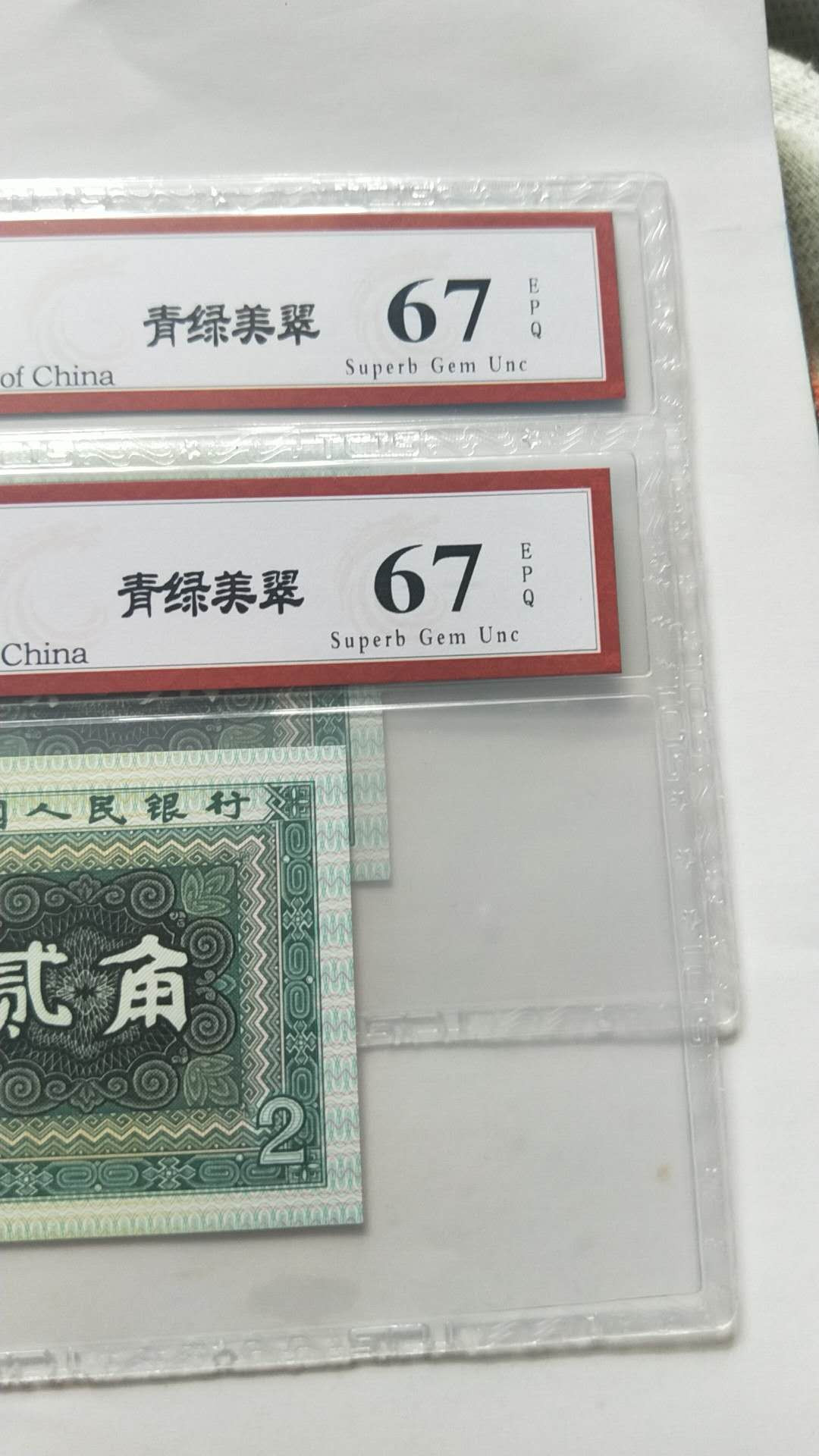 小英开心拍第494期 8002青绿美翠2连号，靓号天印评级