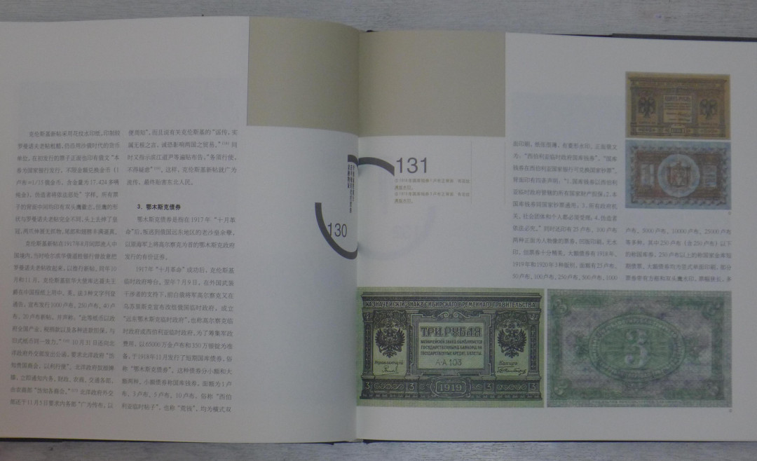 世界钱币章牌书籍专场拍卖第40期 华俄道胜银行在华殖民化经营的金融物证