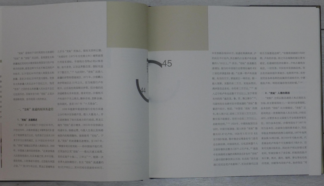 世界钱币章牌书籍专场拍卖第40期 华俄道胜银行在华殖民化经营的金融物证