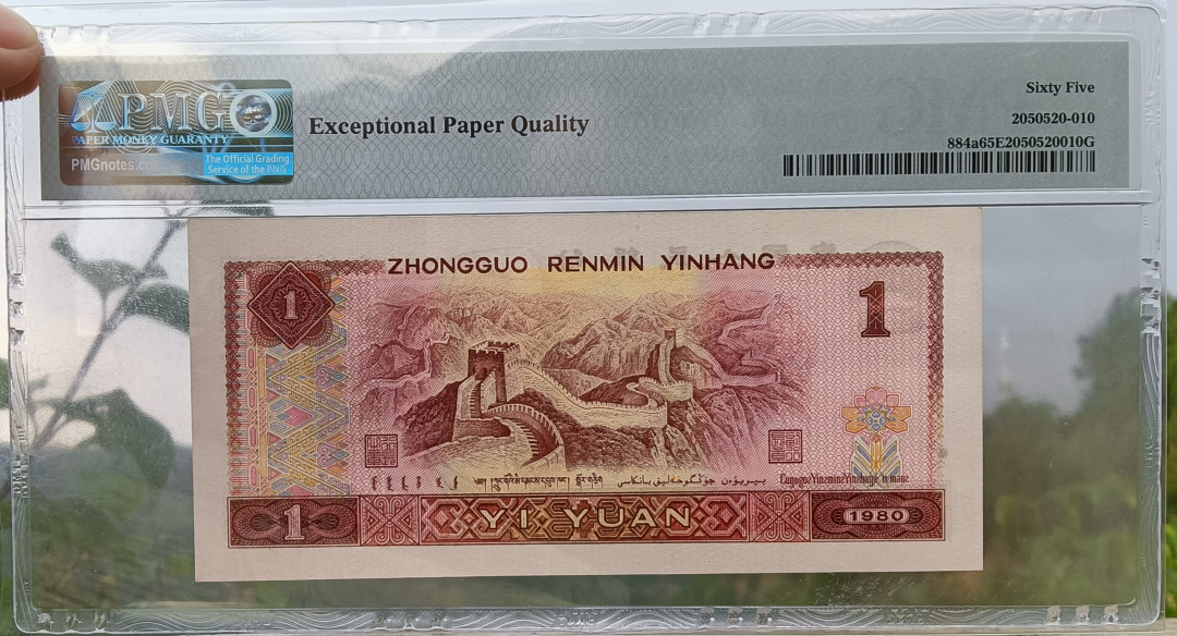 【华誉王者】1707期拍卖 801红金龙数二倒置组合 PMG65E WI80808088