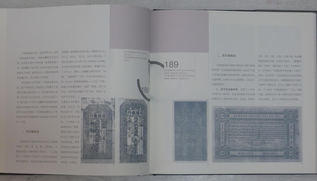 世界钱币章牌书籍专场拍卖第40期 华俄道胜银行在华殖民化经营的金融物证