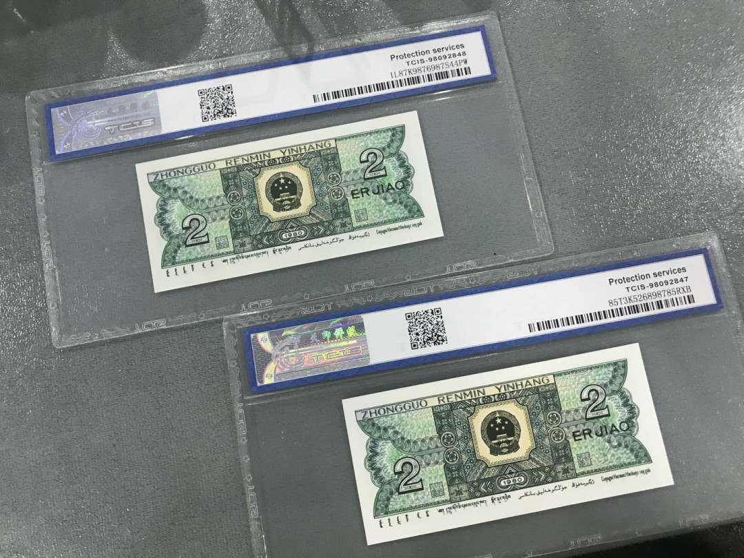 缤纷376拍 8002精致币中的青绿美翠两张