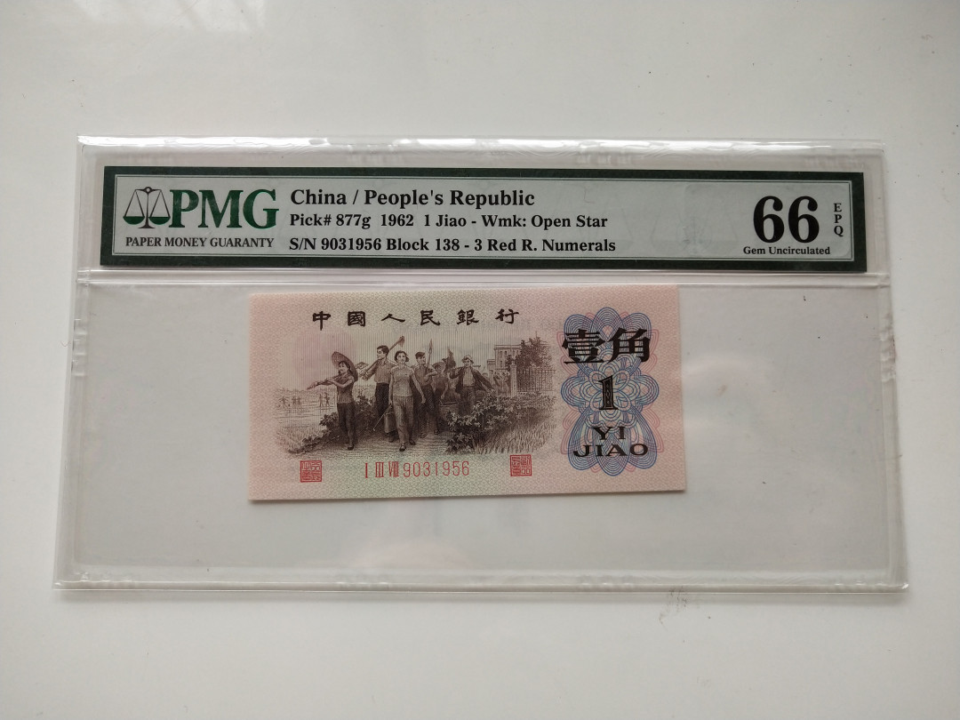 【华誉王者】1707期拍卖 渡背红三凸138正序冠无47  PMG66E 138-9031956