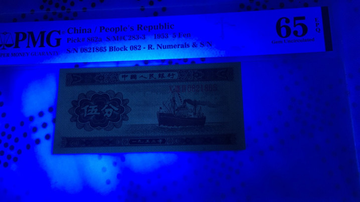 【华誉王者】1707期拍卖 长号五分 无347 尺足无斑 PMG65E 082-0821865