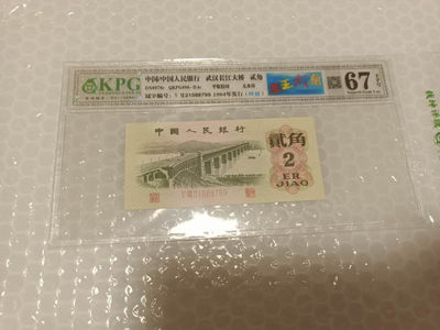 翠玉两角多版本（至尊纤云，纤云，纤丝，重油墨，白色钞纸，黑色钞纸）版还有劳动一角荧光版纤云 - 钱坤评级图形标67E翠玉贰角+纤丝21088799（白色纸张）