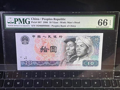 【华誉王者】1707期拍卖 - PMG66分8010倒置 数三➕双豹子888超级稀少靓号 连冠号都像倒置数字 OD 96999 888