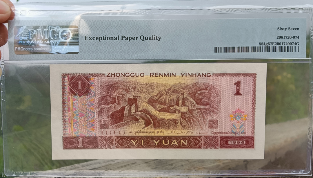 【华誉王者】1707期拍卖 961数二豹子，前雷达后豹子组合 PMG67E QJ11611666