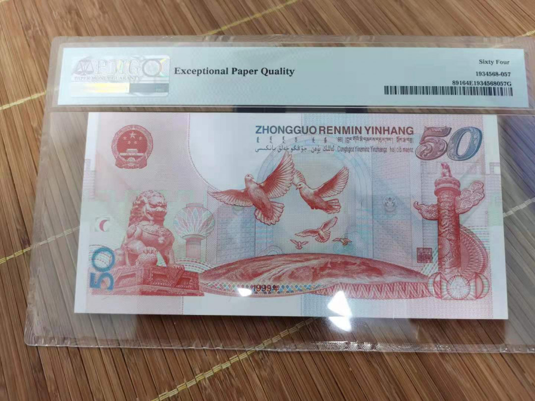 【华誉王者】1707期拍卖 建国50周年纪念钞J47091669PMG64E 尺寸足无斑严重低评品如图，评级币也分数为准