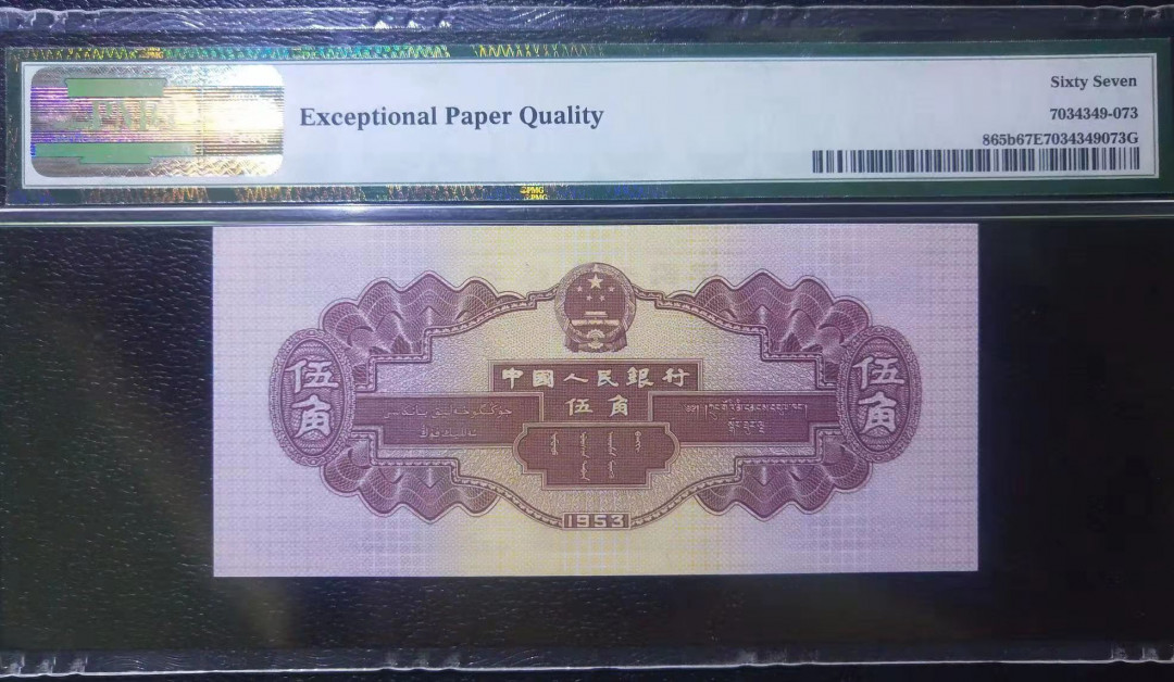 【华誉王者】1707期拍卖 深版水坝数二 小雷达 PMG67E 168-7337773