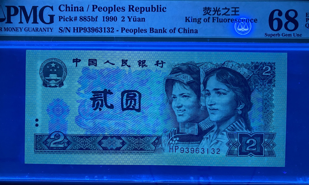 【华誉王者】1707期拍卖 902绿幽灵全程无47，PMG68分，捆拆绝品，灯下无斑 HP93963132