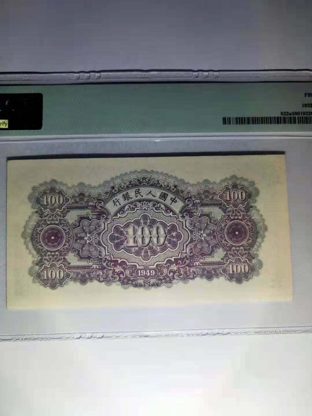 【华誉王者】1707期拍卖 一版蓝北海 双尾22 无47 PMG58 348-951622