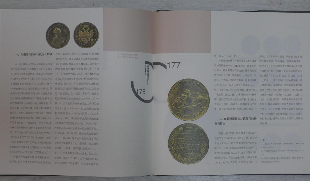 世界钱币章牌书籍专场拍卖第40期 华俄道胜银行在华殖民化经营的金融物证