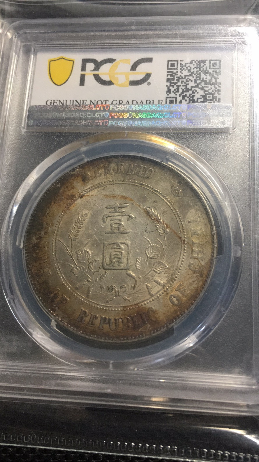 【华誉王者】1707期拍卖 开国纪念币 PCGS评级【86791118】