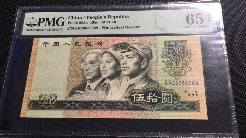 【华誉王者】1707期拍卖 8050币王双双尾6688 无47 PMG65E ER23656688