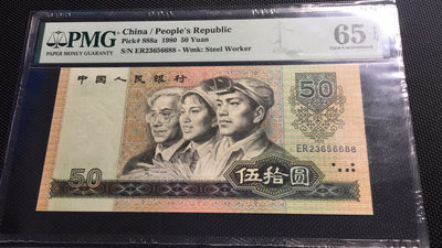 【华誉王者】1707期拍卖 - 8050币王双双尾6688 无47 PMG65E ER23656688