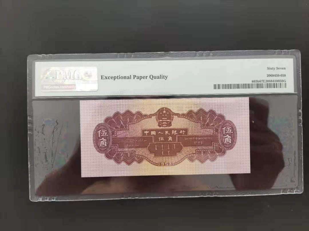 【华誉王者】1707期拍卖 PMG67分二版珍稀品深版水坝861-3853958无四七超级靓号就我发