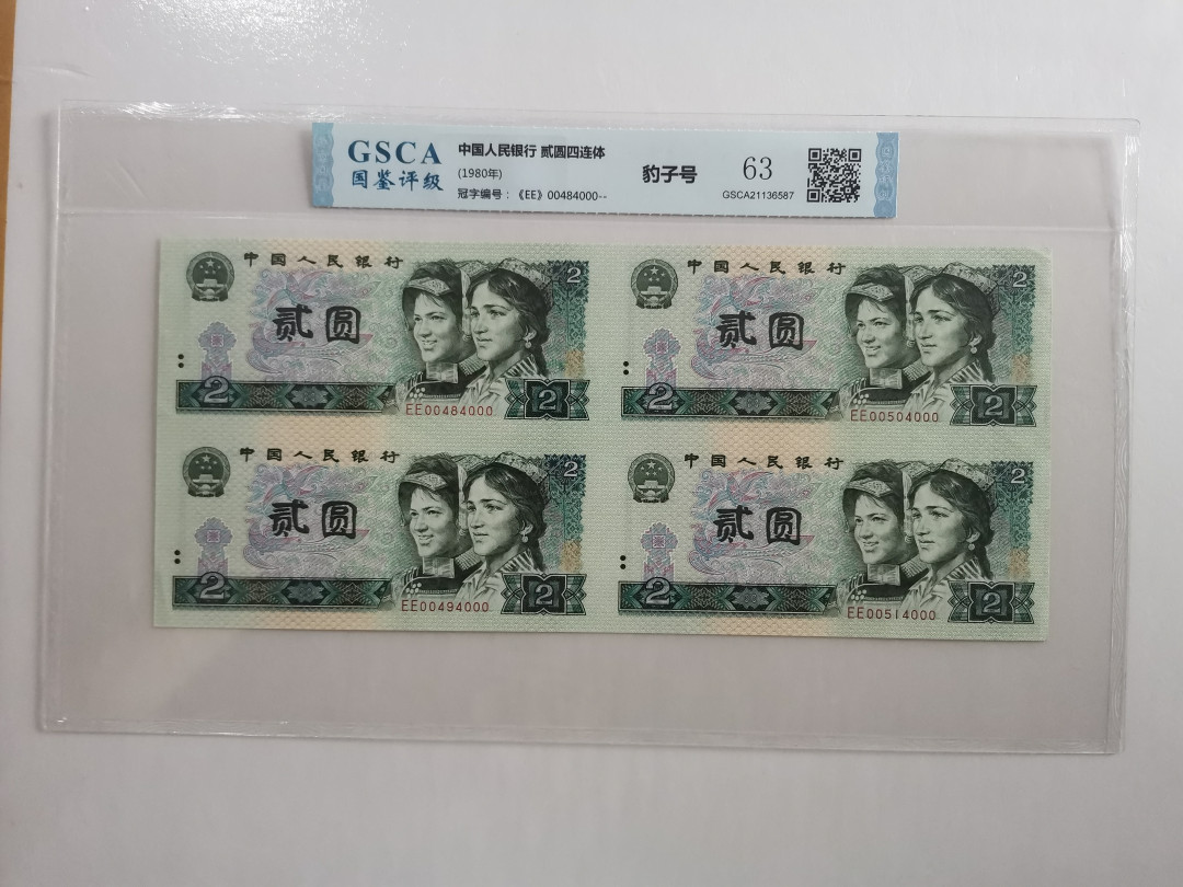 【华誉王者】1707期拍卖 802连体钞 稀少豹子 国评 EE0048/49/50/514000