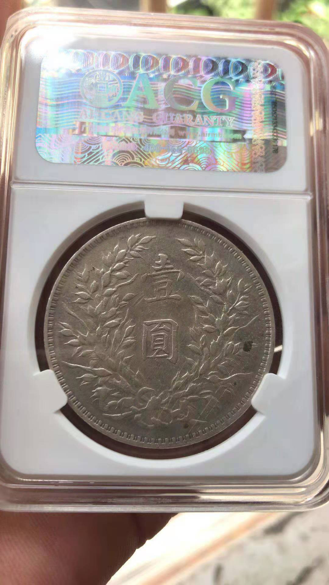 【华誉王者】1707期拍卖 袁像九年 ACG-XF40 【10991653】