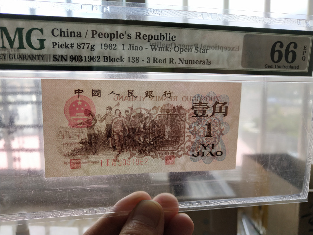 【华誉王者】1707期拍卖 渡背红三凸138正序冠无47 PMG66E 138-9031962