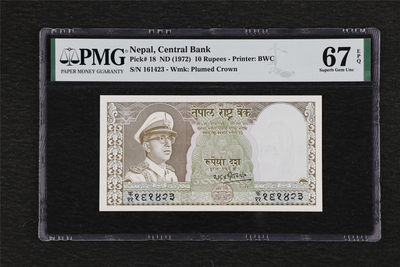 亘邦收藏第71期 - 1972年 尼泊尔 10卢比 PMG 67EPQ 161423