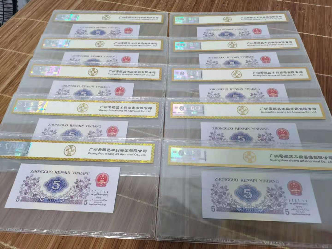 【华誉王者】1707期拍卖 三版纺织五角标十0505971-0505800爱藏金标评级绝品无斑品如图