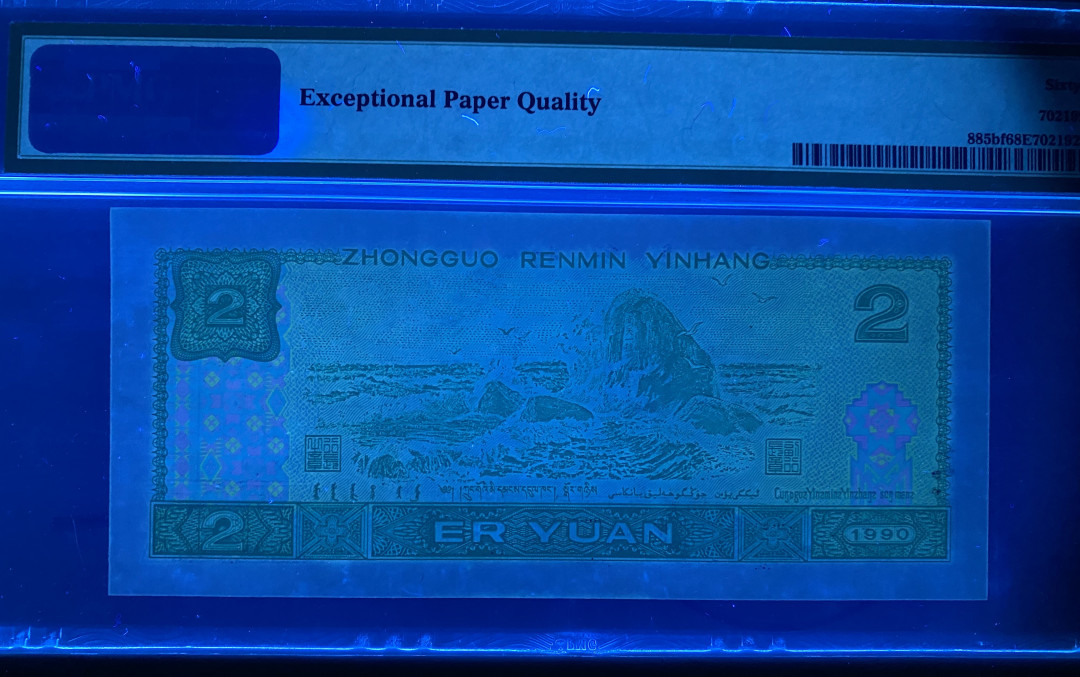 【华誉王者】1707期拍卖 902绿幽灵全程无47，PMG68分，捆拆绝品，灯下无斑 HP93963132