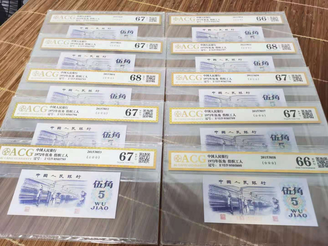 【华誉王者】1707期拍卖 三版纺织五角标十0505971-0505800爱藏金标评级绝品无斑品如图