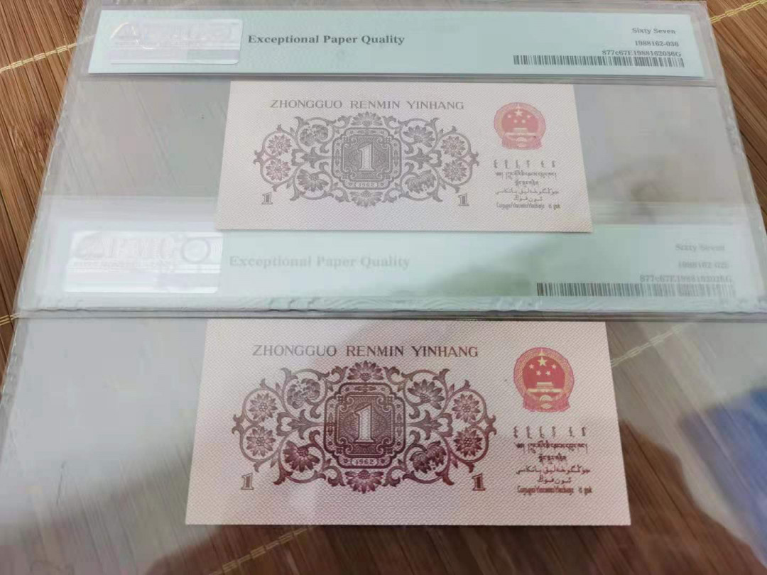 【华誉王者】1707期拍卖 三版一角同刀两张773/1809953.773/18099365PMG67分号码无47品如图