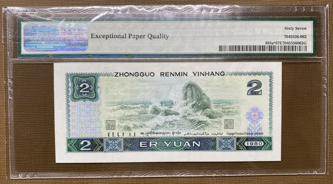 【华誉王者】1707期拍卖 802绿钻补号JZ，全程无4，PMG67分，上涨品种，上车好机会 JZ37121075