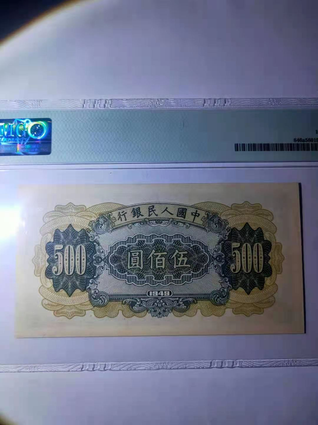 【华誉王者】1707期拍卖 一版收割机 无47 PMG58 423-02910290