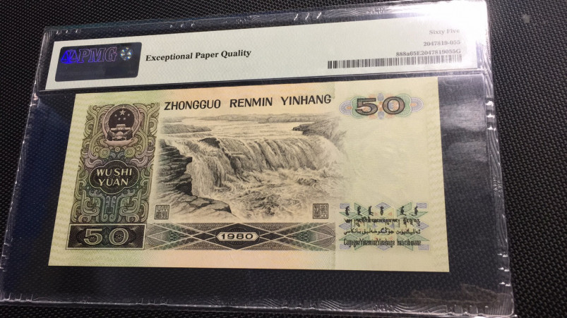 【华誉王者】1707期拍卖 8050币王双双尾6688 无47 PMG65E ER23656688