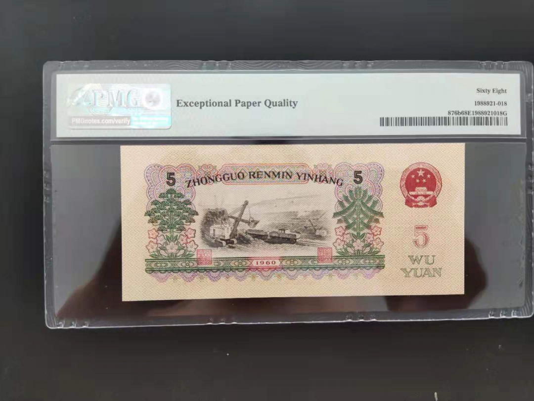 【华誉王者】1707期拍卖 PMG68分三版珍品浅版炼钢 22-39535118无四七靓号