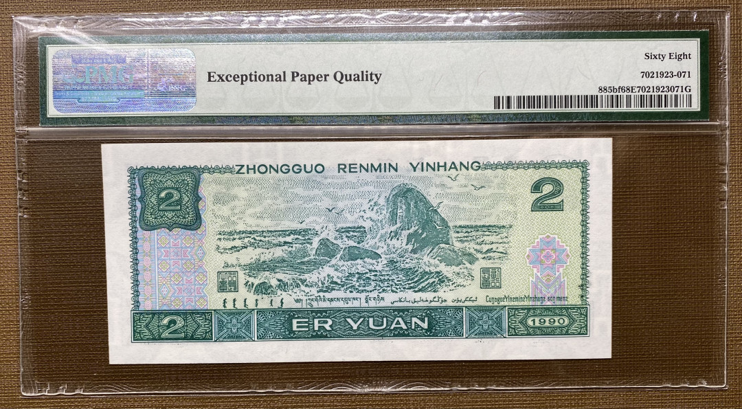 【华誉王者】1707期拍卖 902绿幽灵全程无47，PMG68分，捆拆绝品，灯下无斑 HP93963132