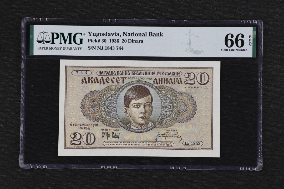 亘邦收藏第71期 1936年 南斯拉夫 20第纳尔 PMG66EPQ 1843744