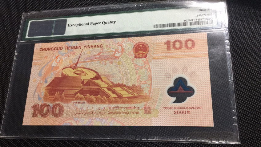 【华誉王者】1707期拍卖 千禧龙钞 无47 PMG66E J03161865