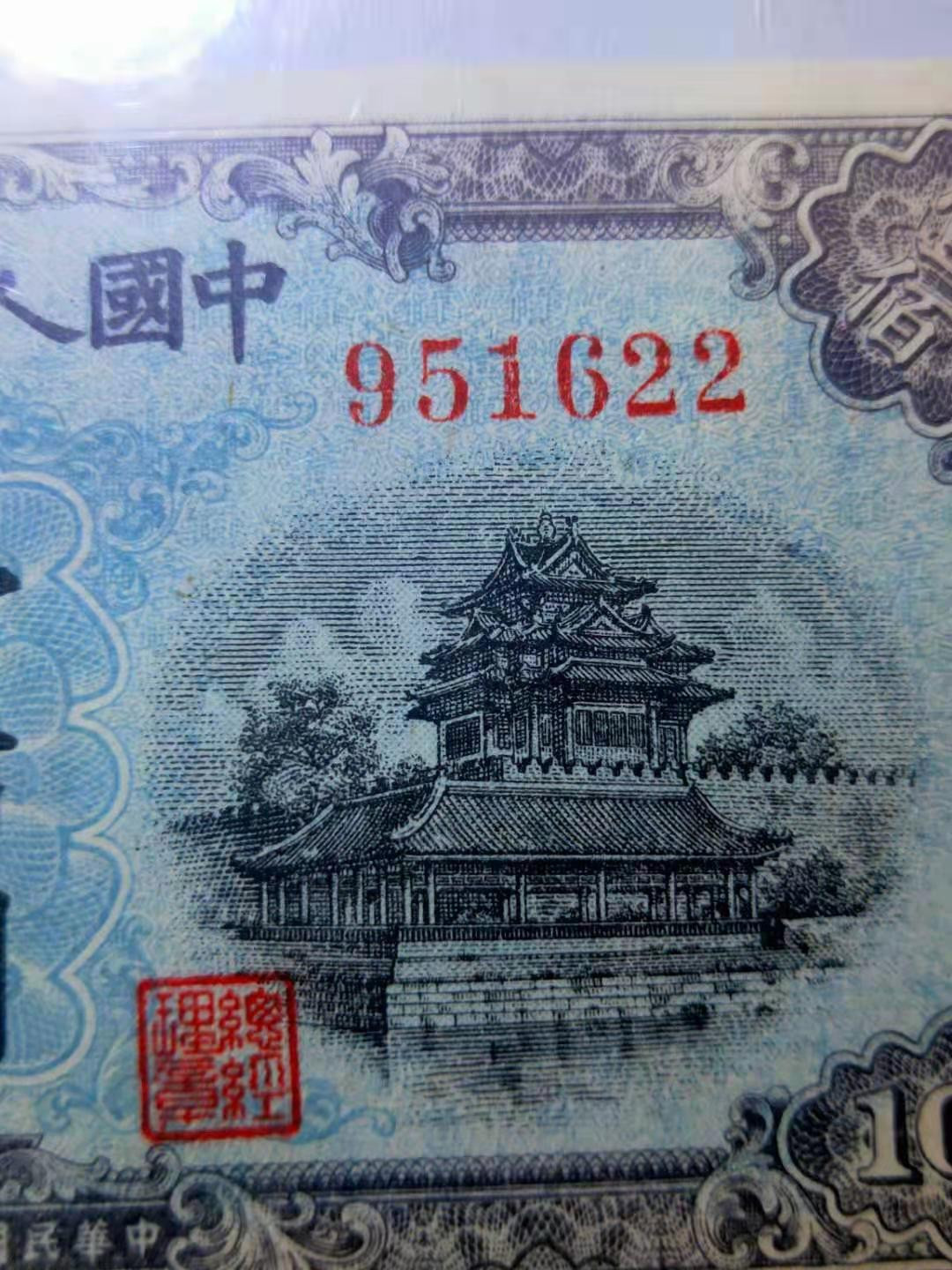 【华誉王者】1707期拍卖 一版蓝北海 双尾22 无47 PMG58 348-951622