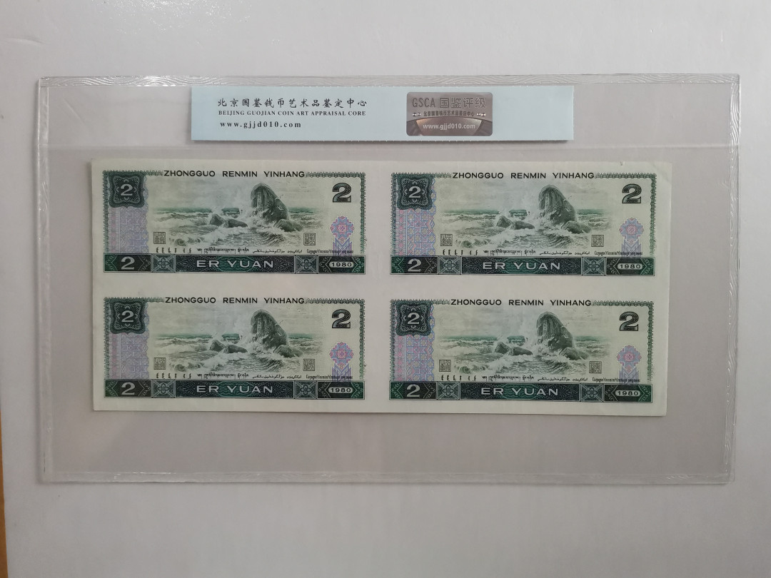 【华誉王者】1707期拍卖 802连体钞 稀少豹子 国评 EE0048/49/50/514000